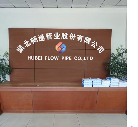 湖北暢通管業(yè)股份有限公司