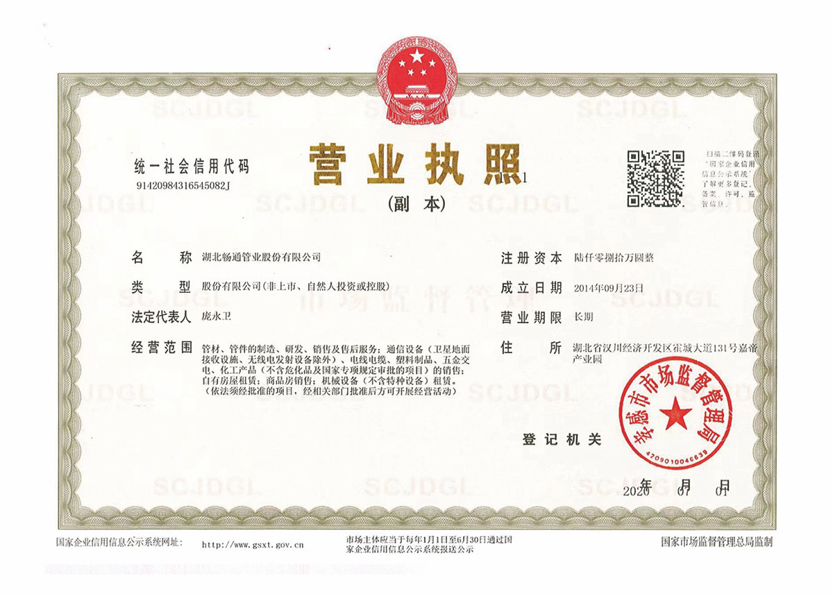 營(yíng)業(yè)執(zhí)照