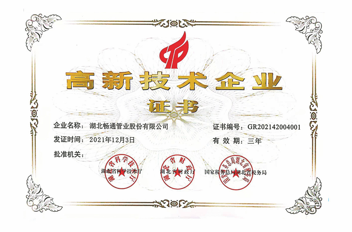 高新技術(shù)企業(yè)