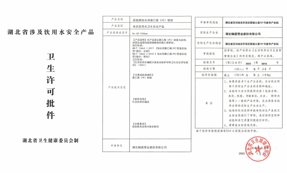 衛(wèi)生許可批件