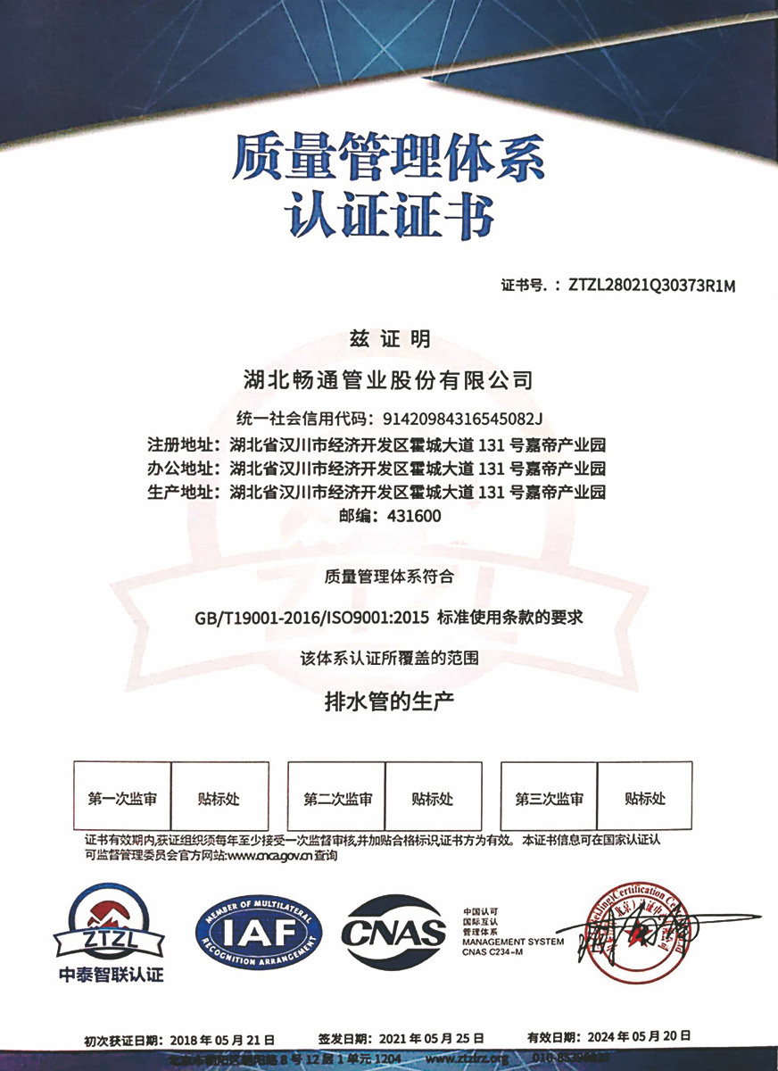 質(zhì)量管理體系認(rèn)證證書