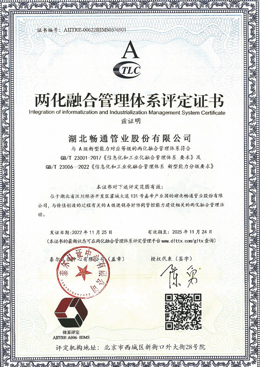 兩化融合管理體系評(píng)定證書
