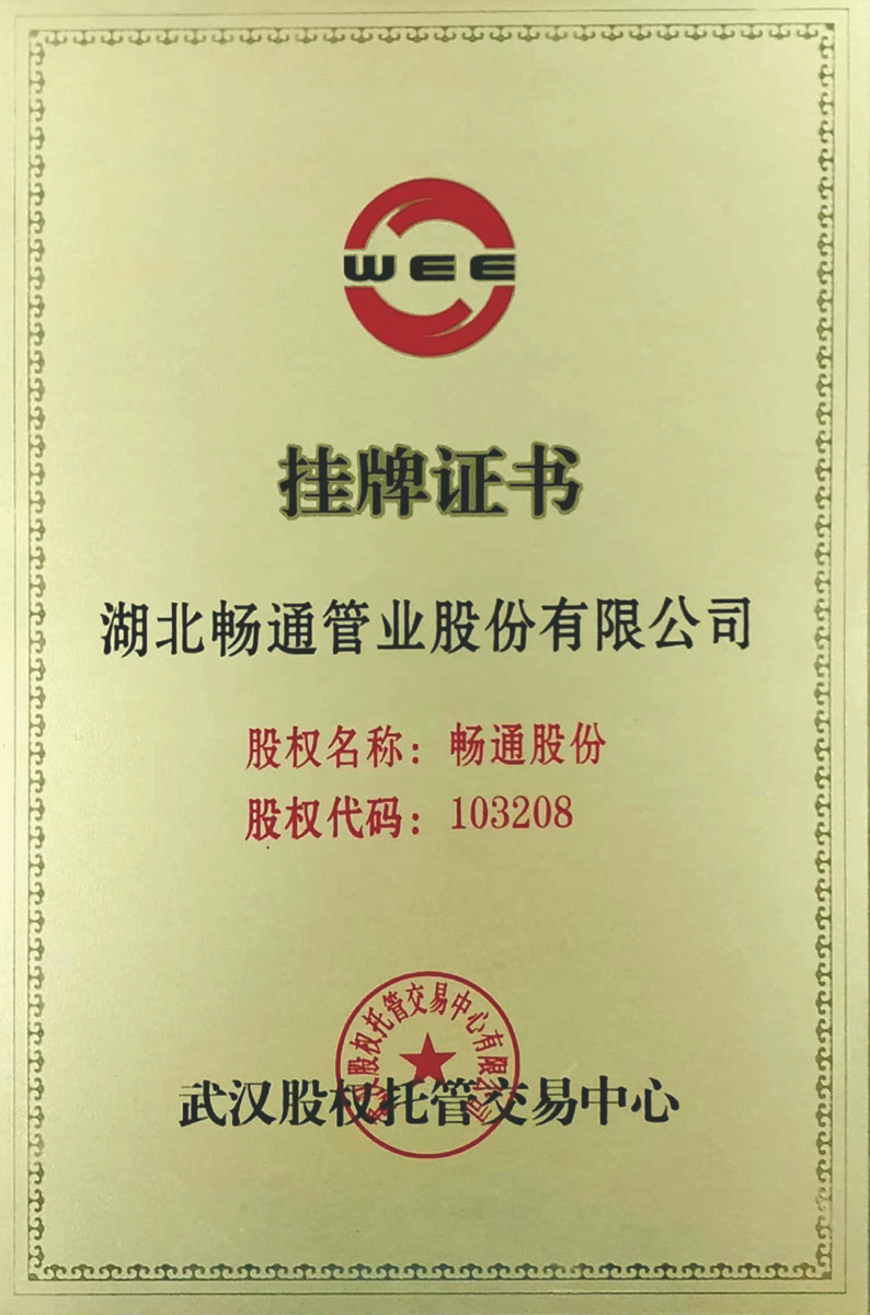 掛牌證書